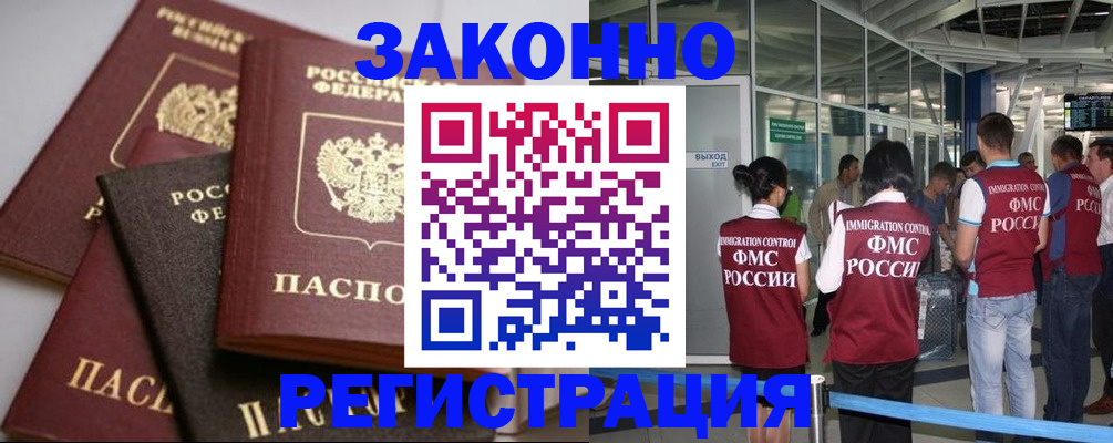 купить прописку в Дагестане