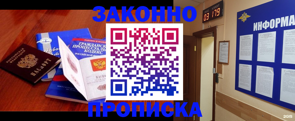 прописка законно в Дагестане