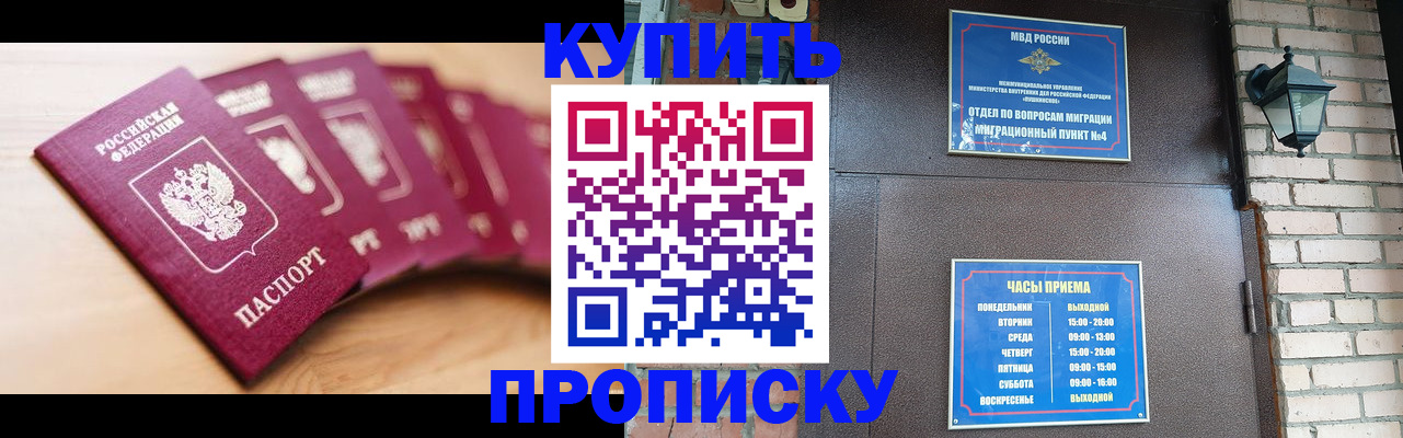 прописка для работы в Дагестане
